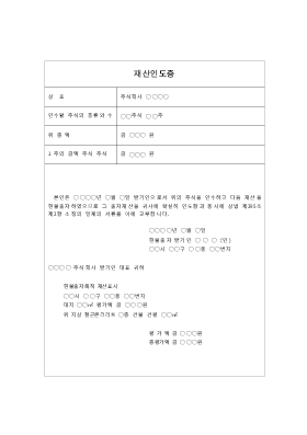 재산인도증 재산인도증